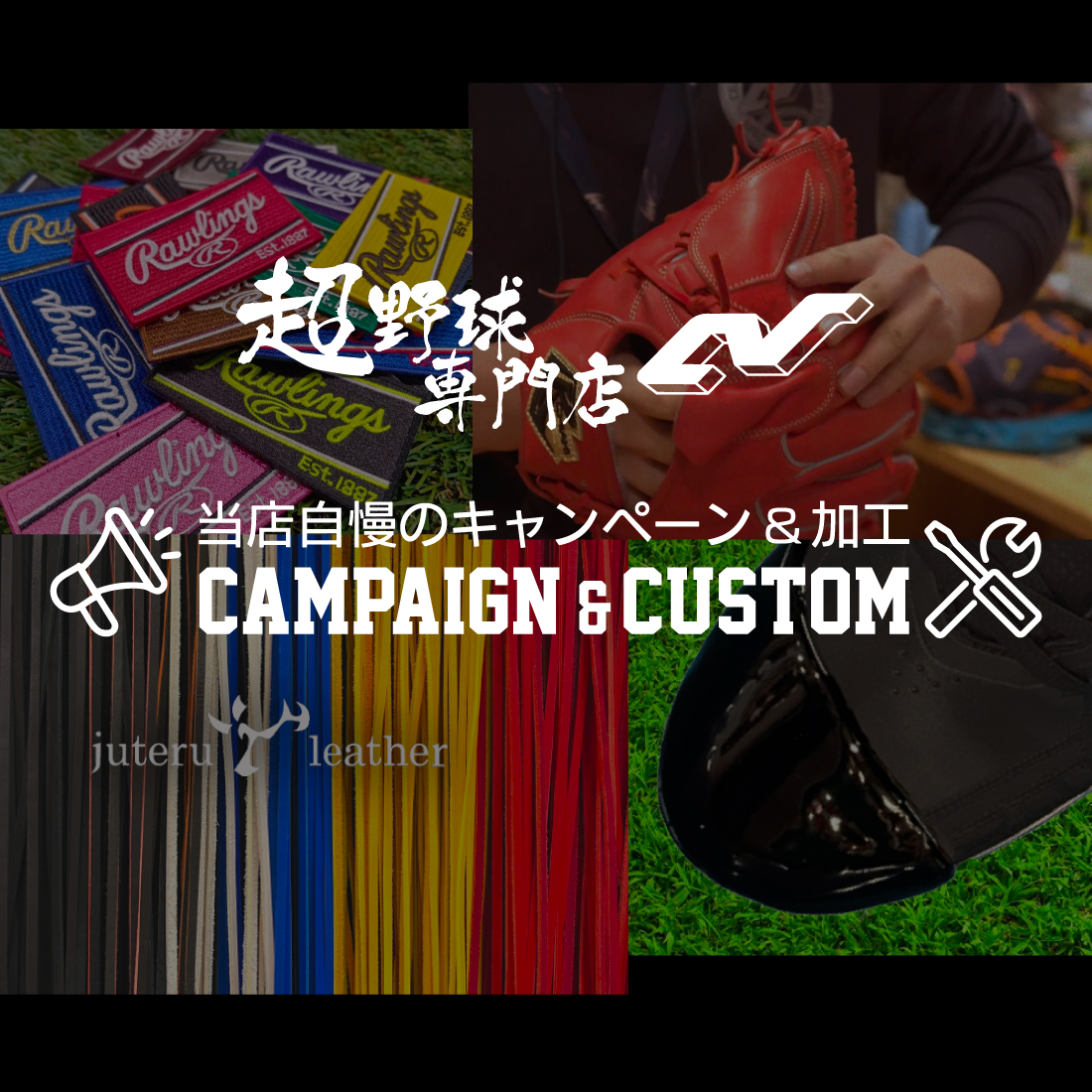 超野球専門店CV プロスタッフによる厳選品揃え！