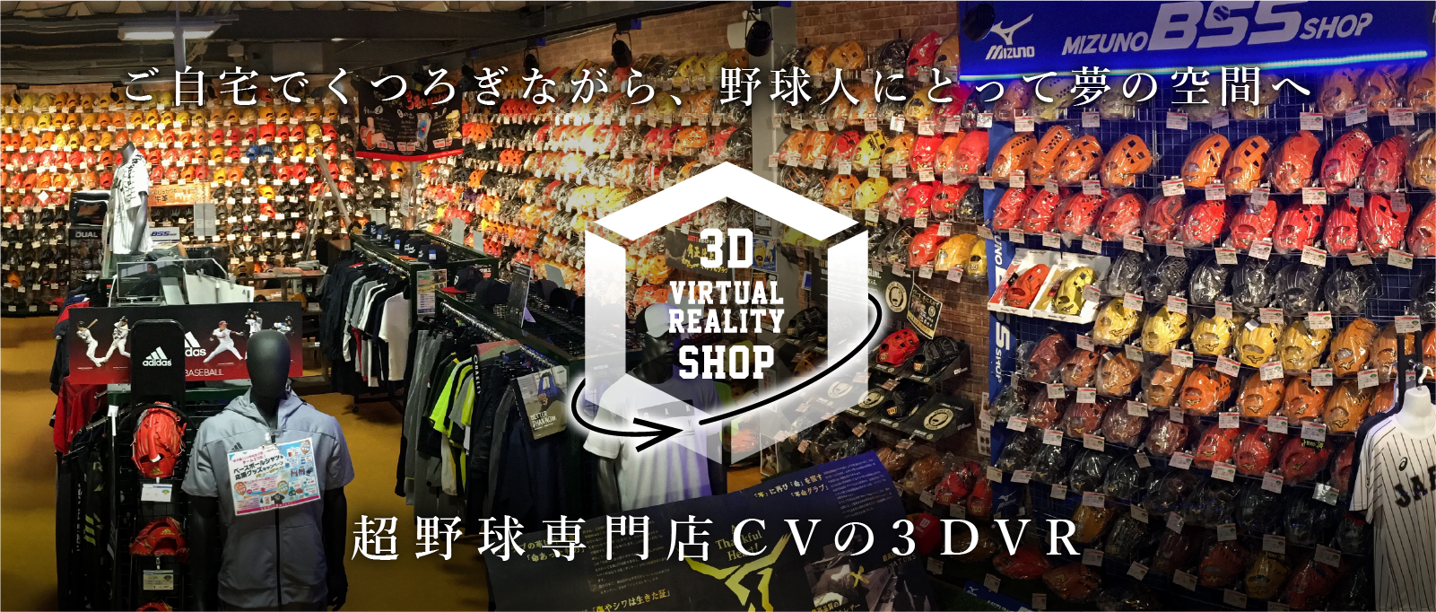 3D VIRTUAL REALITY SHOP