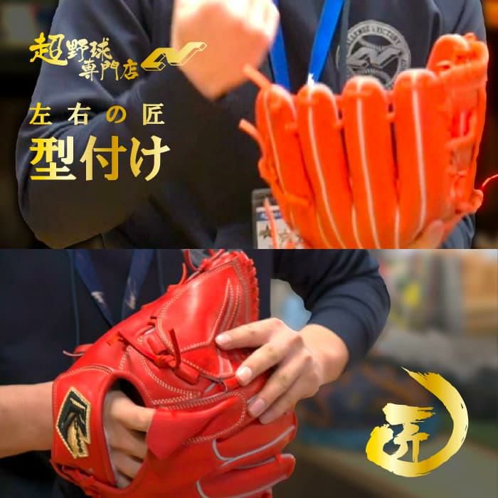 左右の匠型付け