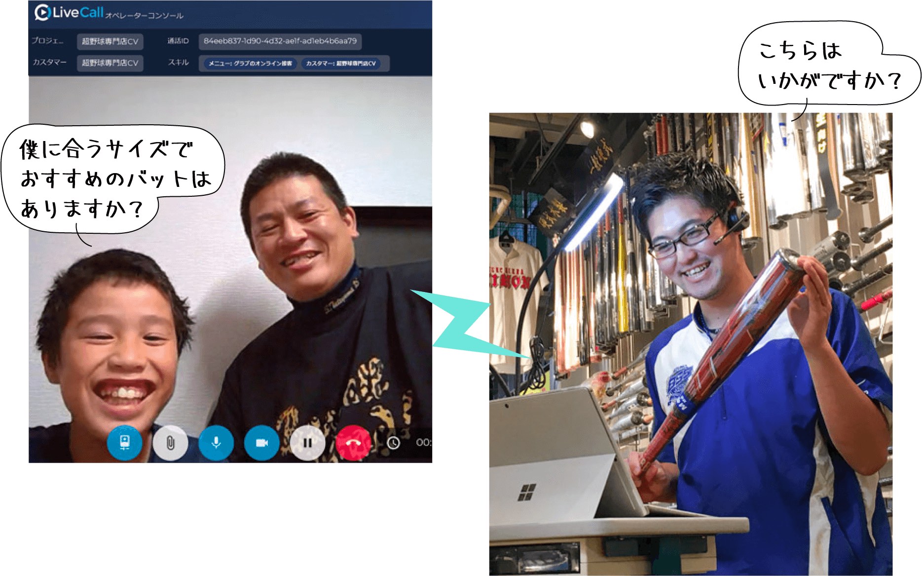 オンライン接客サービスの風景