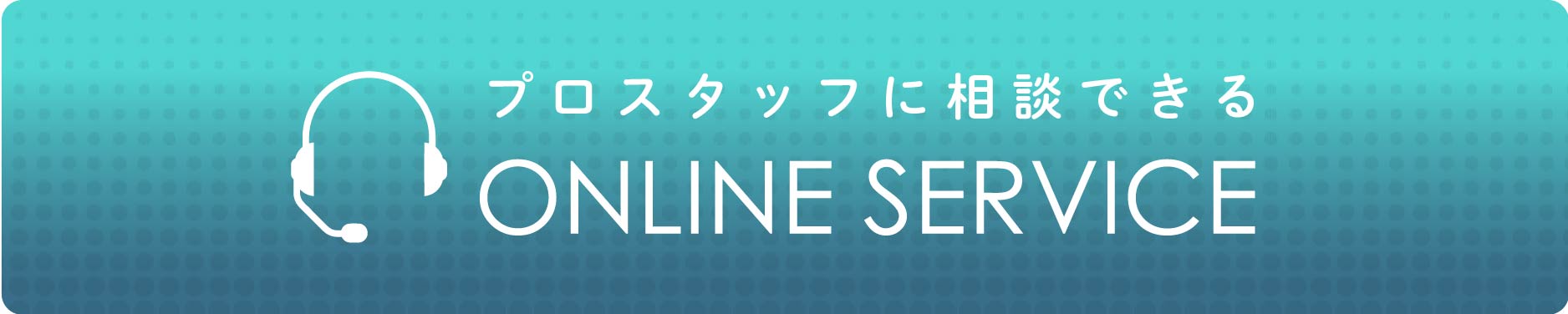 野球のプロスタッフに相談できるオンラインサービス