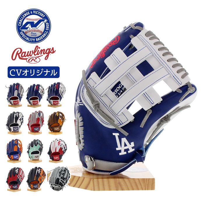 ローリングス（Rawlings） | 超野球専門店CV