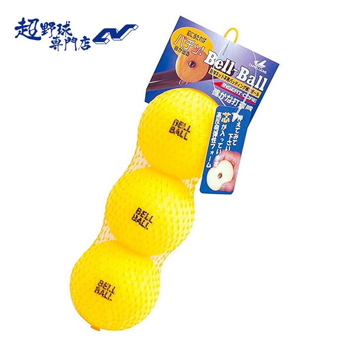 ユニックス UNIX 野球 練習用品 トレーニングボール ベルボール(3ヶ