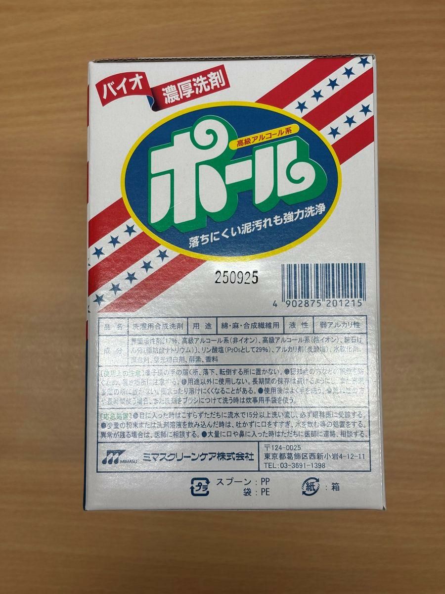 洗濯洗剤 ポール 2kg バイオ濃厚洗剤 ポール(酵素配合) 泥汚れ