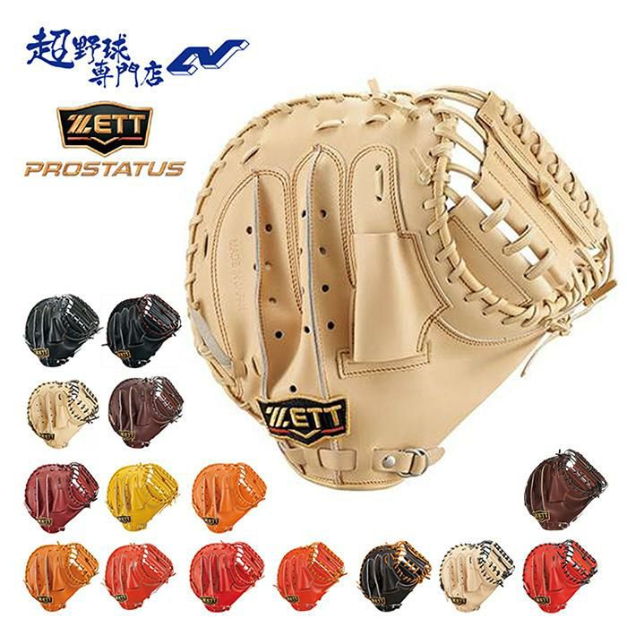 ゼット ZETT 野球 キャッチャーミット 捕手用 硬式 高校野球対応