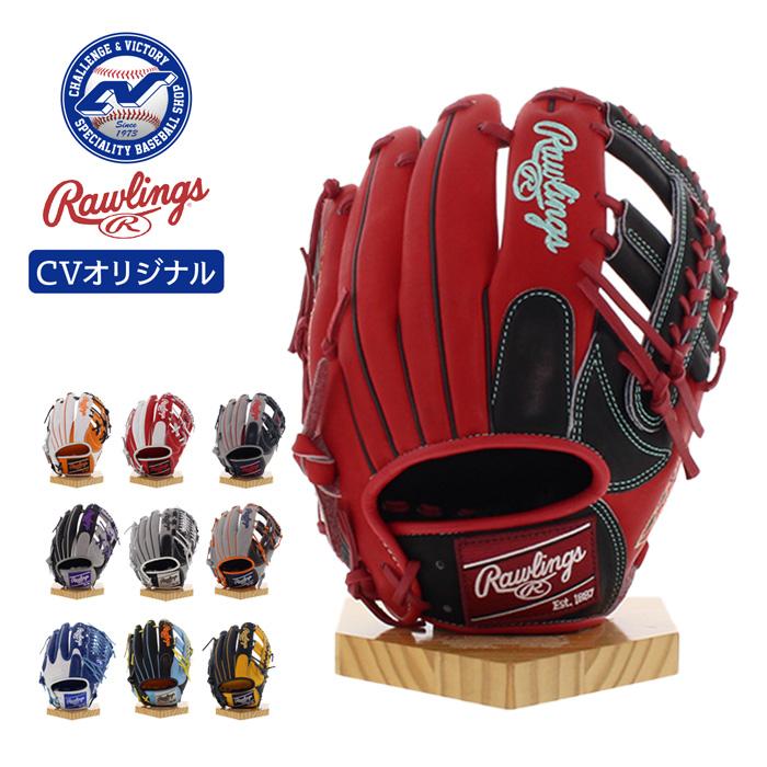 超野球専門店CVオリジナル ローリングス 野球 軟式 グローブ 内野用
