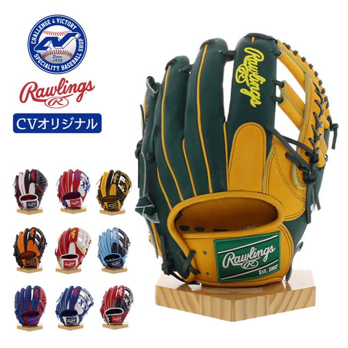 Rawlings 軟式グローブ　オーダー　内野手用　グラブ袋付き 超野球専門店CVオリジナル ローリングス 野球 軟式 グローブ 内野用