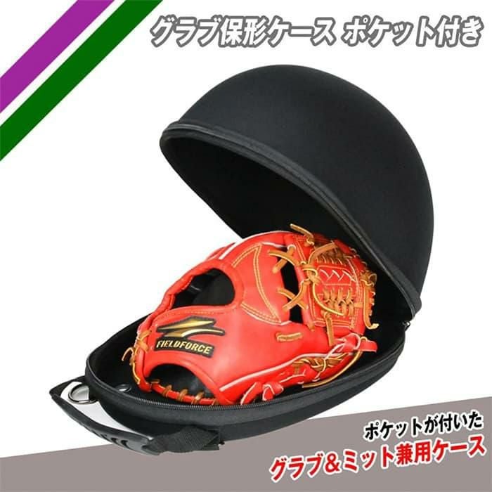 フィールドフォース 野球 グラブ保形ケース ソフトボール グローブ