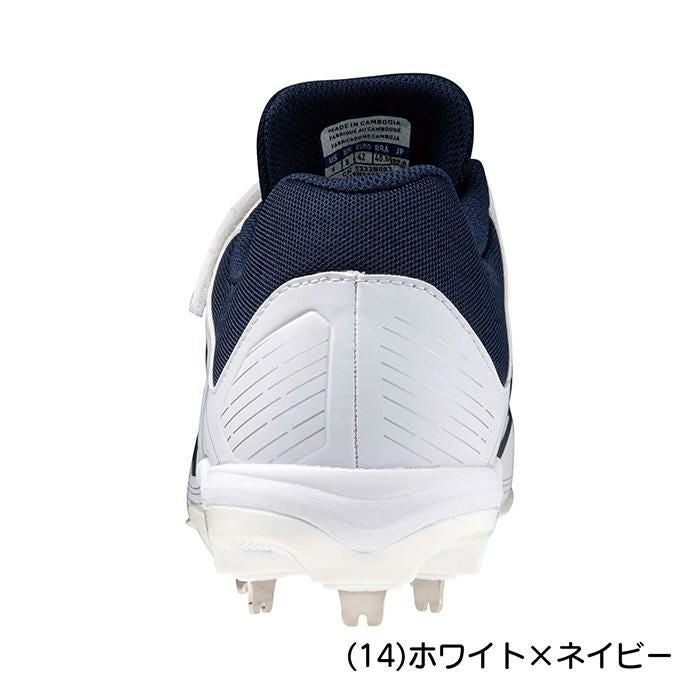 ミズノ 野球 スパイク 金具スパイク ベルト ベルクロ 高校野球対応