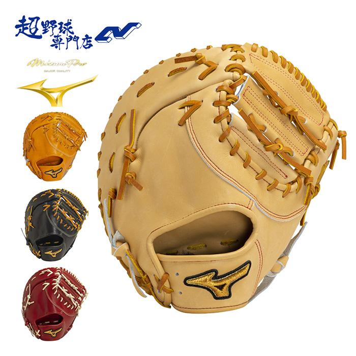 ミズノ 野球 ファーストミット 硬式 高校野球対応 一塁手用 グラブ