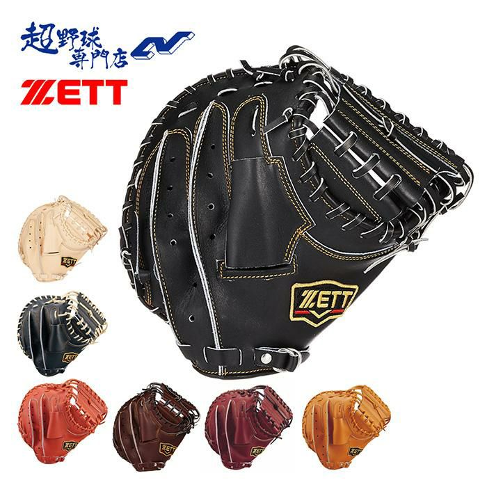 ゼット ZETT 野球 硬式 キャッチャーミット グローブ 捕手用 グラブ