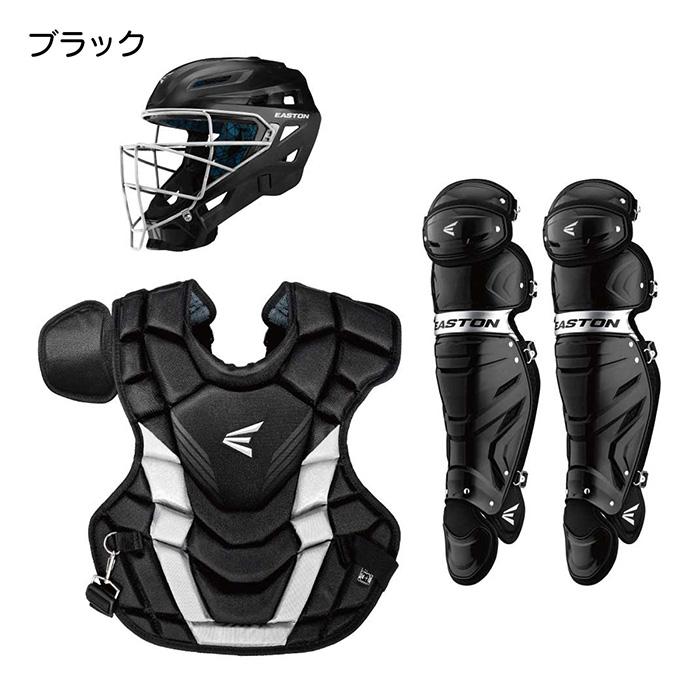 イーストン 野球 リトルリーグ キャッチャー防具3点セット 捕手