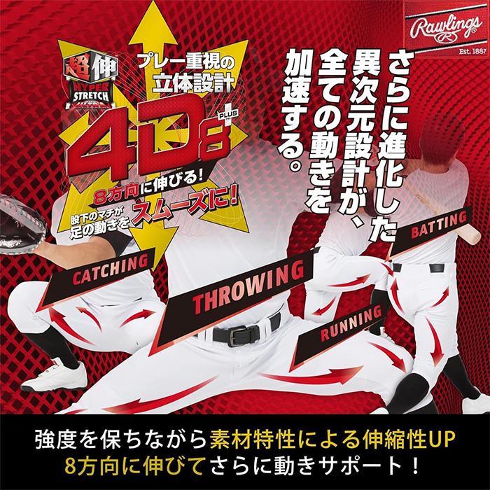 ローリングス 野球 ユニフォームパンツ 4D8+PLUS ウルトラハイパー