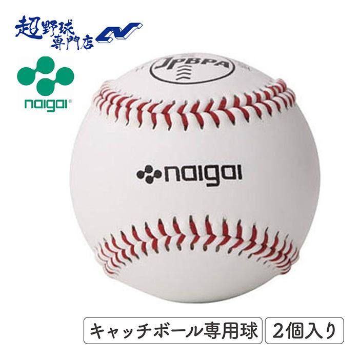 ボール | 超野球専門店CV