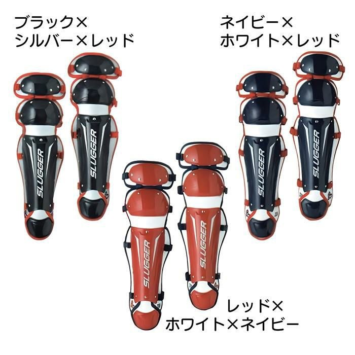 久保田スラッガー 野球 レガース 軟式 一般大人用 キャッチャー防具