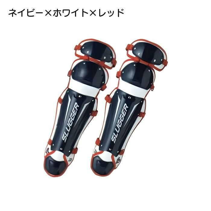 久保田スラッガー 野球 レガース 軟式 一般大人用 キャッチャー防具