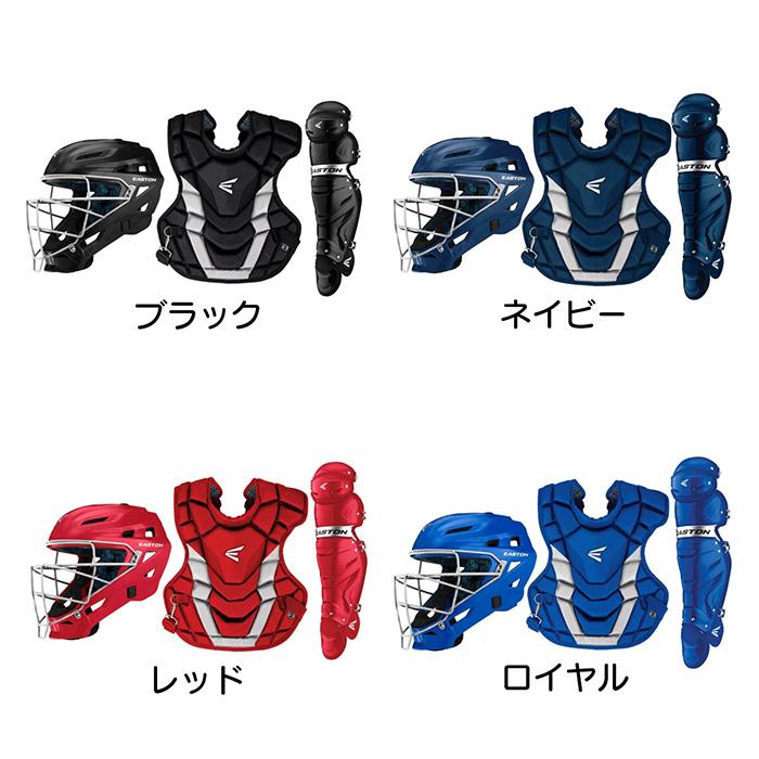 イーストン 野球 リトルリーグ キャッチャー防具3点セット 硬式