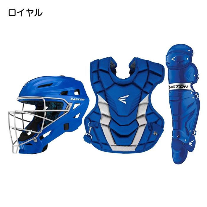 イーストン 野球 リトルリーグ キャッチャー防具3点セット 硬式
