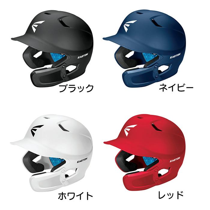 イーストン 野球 ヘルメット リトルリーグ ジョーガード付き 左右兼用
