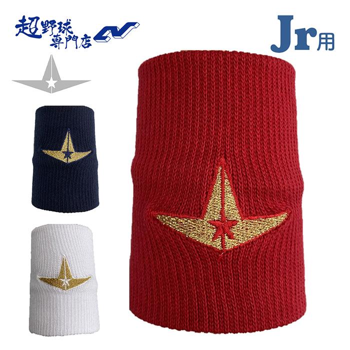 オールスター 野球 リストバンド ジュニア用 リストバンドS 1個入り