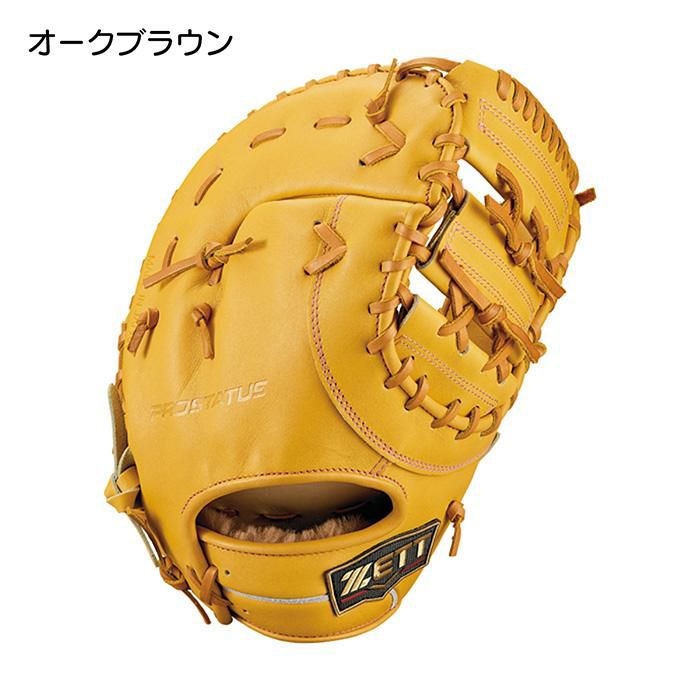ゼット 野球 ファーストミット 硬式 高校野球対応 一塁手用
