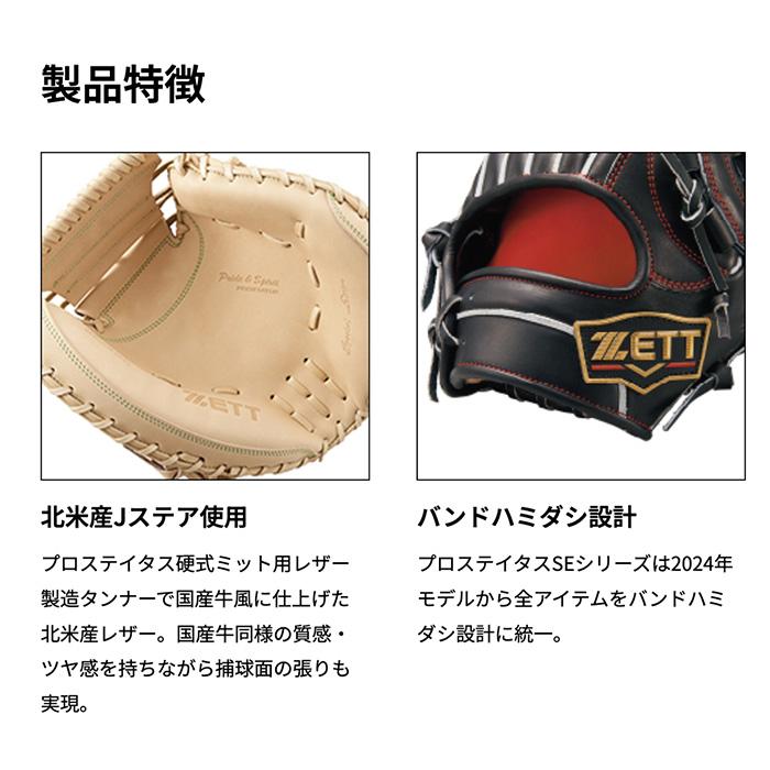 Zett プロステイタス ファーストミット 高校野球対応 ゼット 野球