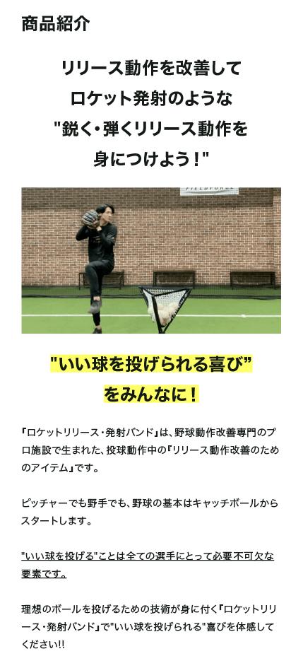 フィールドフォース 野球 ロケットリリース・発射バンド トレーニング