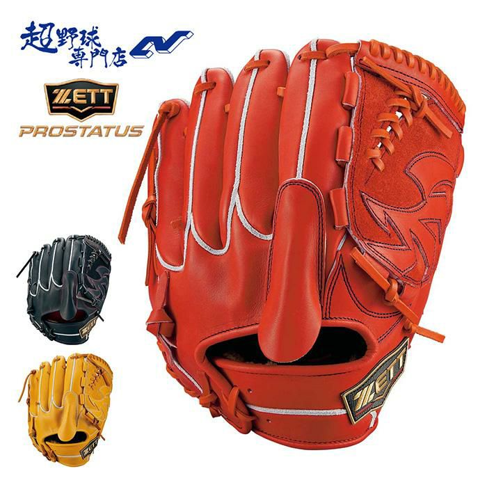 ば*1様 ZETT プロステイタス　スペシャルエディション　硬式 ゼット 野球 グローブ 硬式 投手用 高校野球対応 プロステイタス