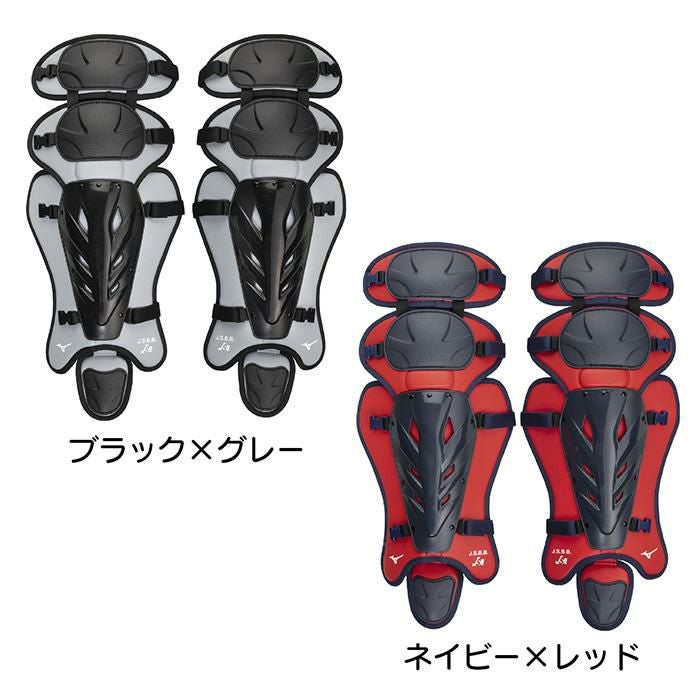 ミズノ 野球 キャッチャー防具 軟式野球 ゴムソフトボール用レガーズ