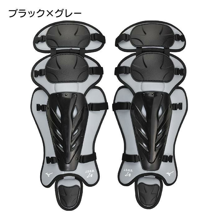 ミズノ 野球 キャッチャー防具 軟式野球 ゴムソフトボール用レガーズ