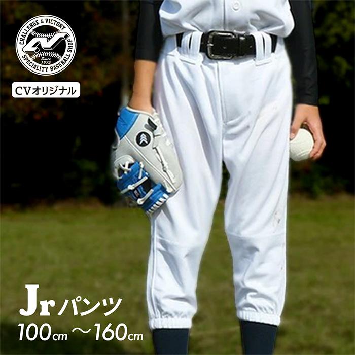 超野球専門店CVオリジナル 野球 ユニフォームパンツ スリムショート