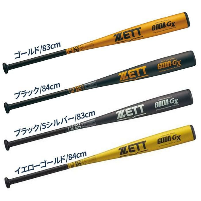 ゼット 野球 バット 軟式 金属 ミドルバランス ゴーダ ZETT GODA-GX