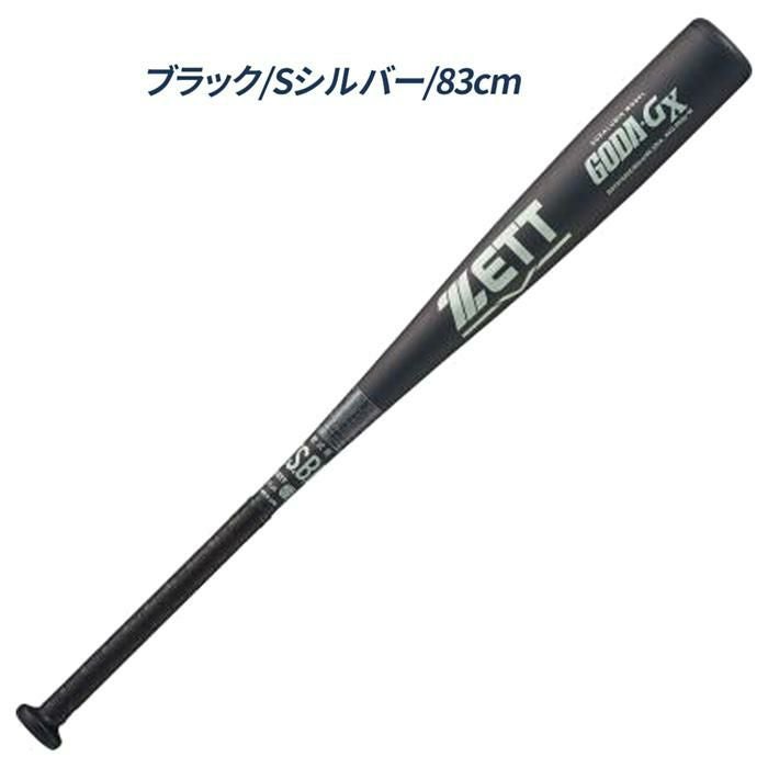 ゼット 野球 バット 軟式 金属 ミドルバランス ゴーダ ZETT GODA-GX
