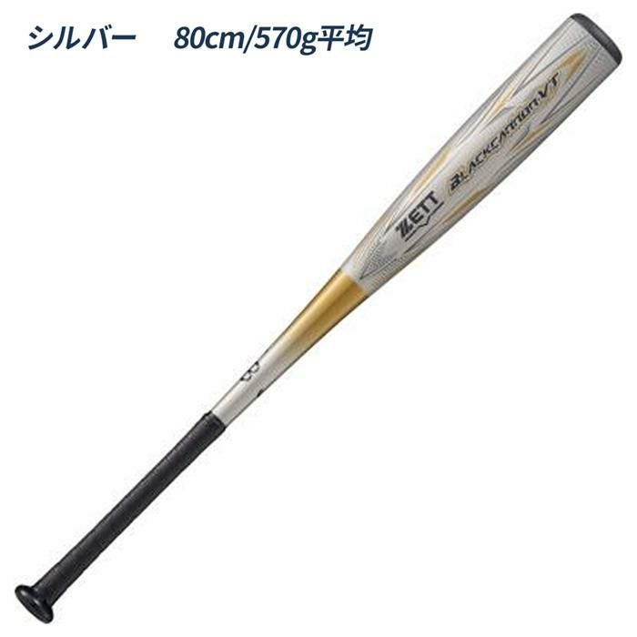 ゼット ZETT 野球 バット 軟式 複合 少年 ジュニア 少年軟式FRP製