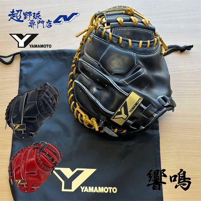 YGS 山本グラブスタジオ 野球 キャッチャーミット 硬式 捕手用