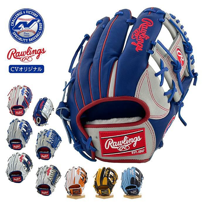 ローリングス（Rawlings） | 超野球専門店CV