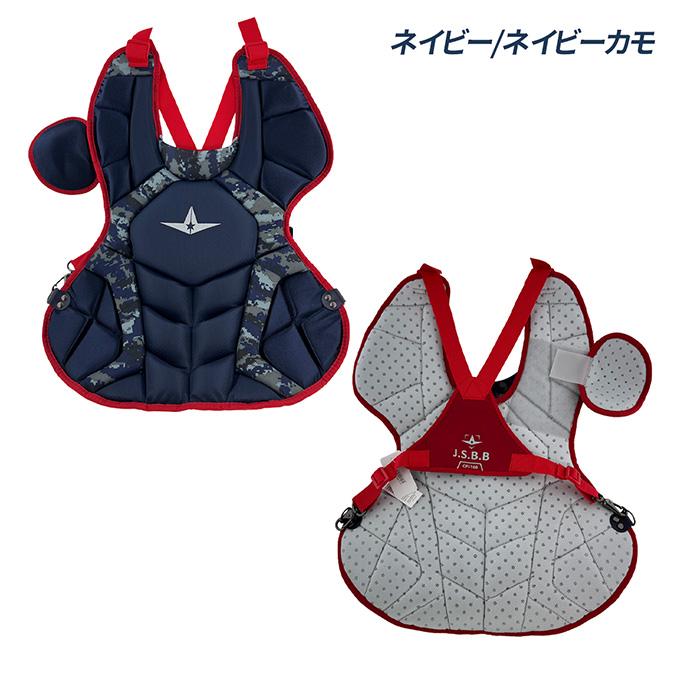 オールスター 野球 軟式 キャッチャー防具 3点セット マスク