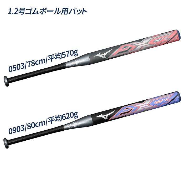 ミズノ AX4 ソフトボール 2号 カーボン ミドルバランス ケース付属
