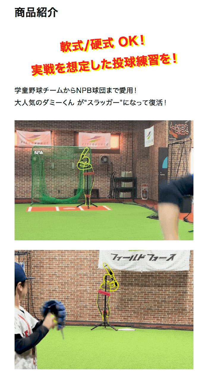 フィールドフォース 野球 ダミーくん・スラッガー ダミー人形 バッター