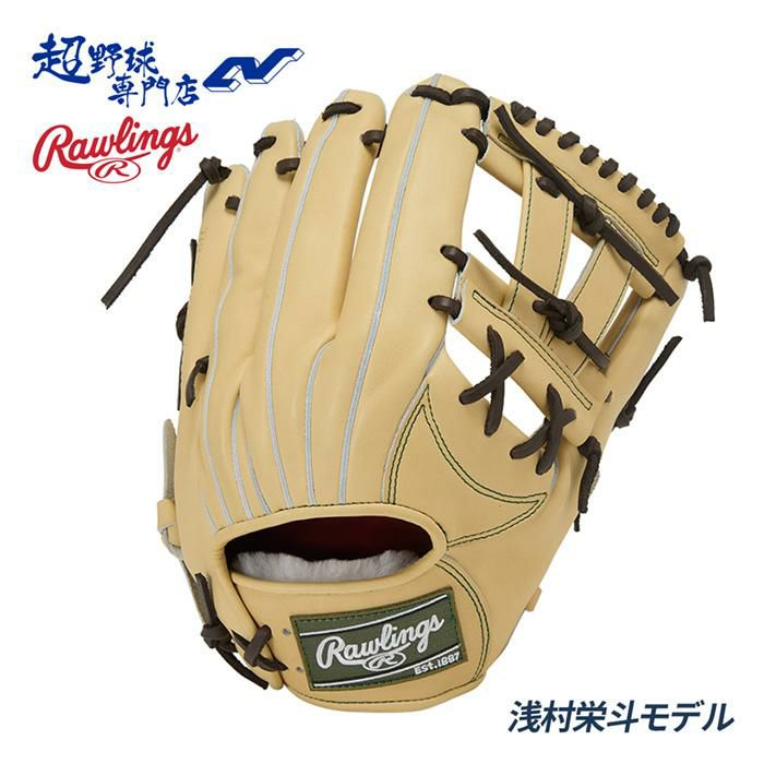 ローリングス 野球 グローブ 硬式 内野用 高校野球対応 浅村栄斗モデル