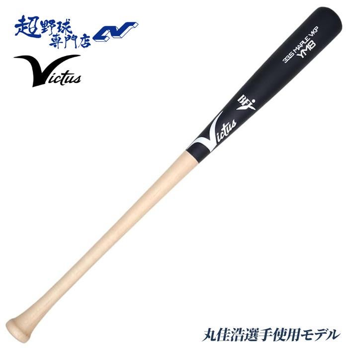 ビクタス Victus ヴィクタス 野球 バット 硬式 木製バット BFJマーク