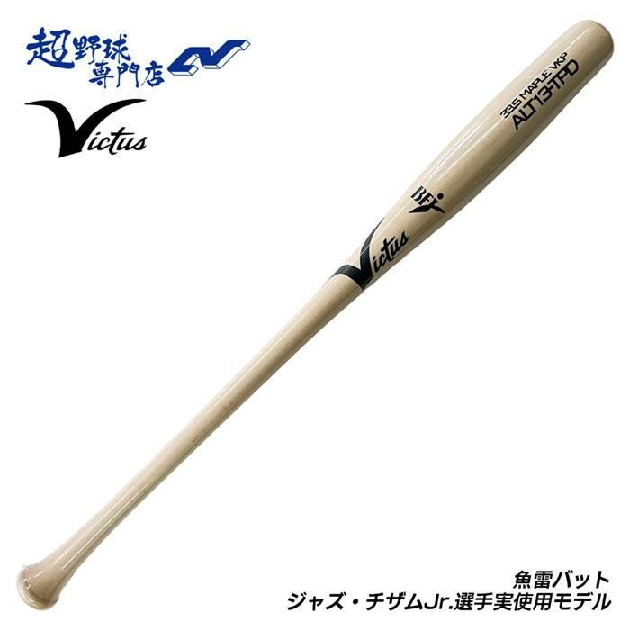 ビクタス Victus ヴィクタス 野球 バット 硬式 木製バット BFJマーク