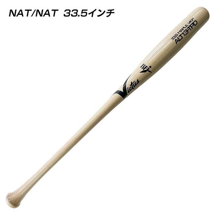 ビクタス Victus ヴィクタス 野球 バット 硬式 木製バット BFJマーク