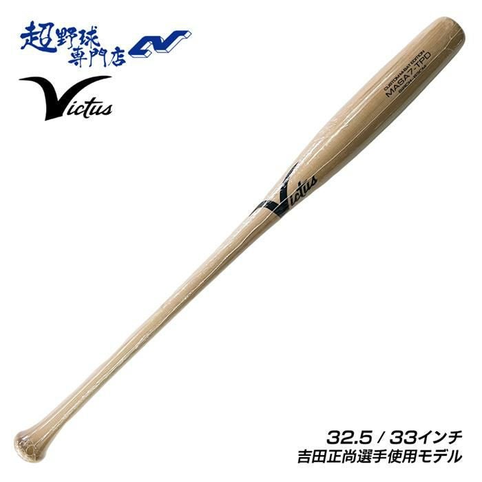 ビクタス Victus 野球 バット 軟式 木製バット バーチ 吉田正尚選手