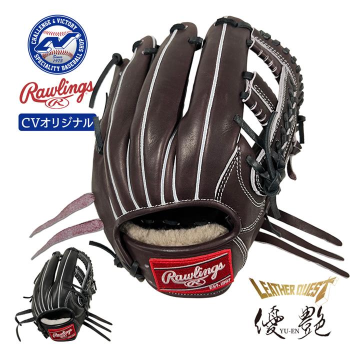 超野球専門店CVオリジナル ローリングス 野球 グローブ 硬式 内野用