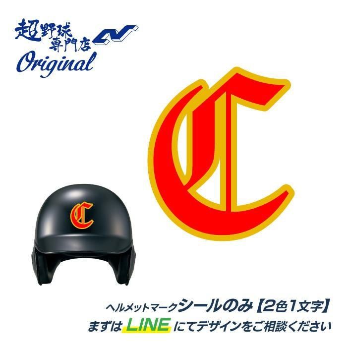 ヘルメット | 超野球専門店CV