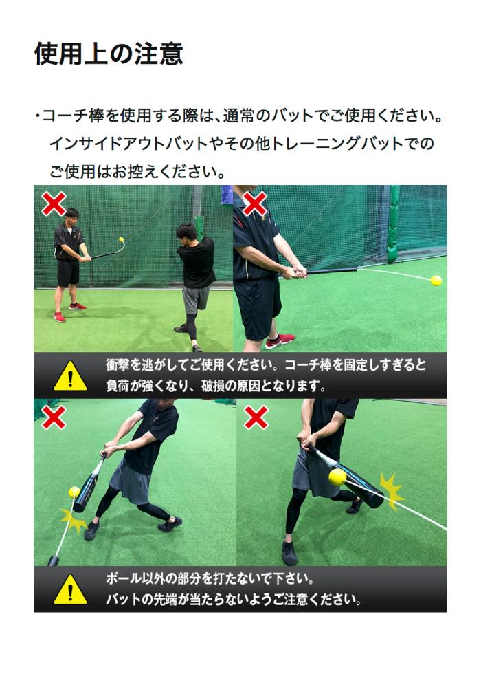 フィールドフォース 野球 コーチ棒 バッティング練習 素振り コースに