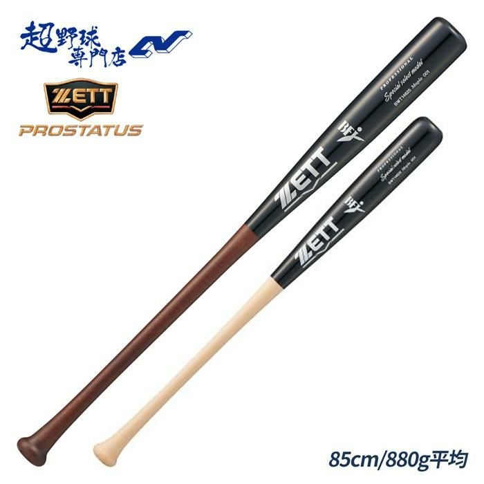 ゼット 野球 バット 硬式 木製 メイプル BFJマーク 中川 佐野選手
