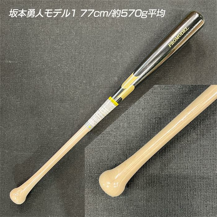 新品未使用　SSKプロフェッショナル木製バット　巨人　坂本勇人選手モデル バット 超野球専門店CVオリジナル SSK 野球 バット 軟式 ジュニア 木製バット