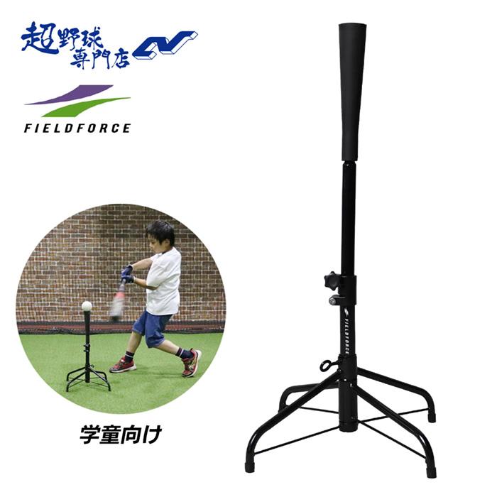 フィールドフォース 野球 ジュニア ティースタンド グリーンティー